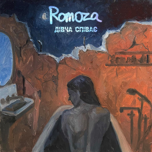 Обкладинка: Дівча співає — Romoza