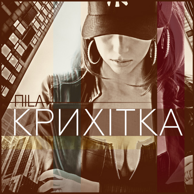 Cover art: Крихітка — ПILA