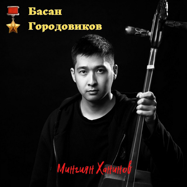 Ока городовиков биография