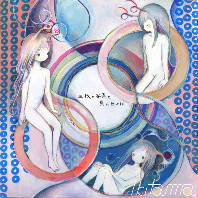 Ikitama - 3枚の写真を見た日には cover art