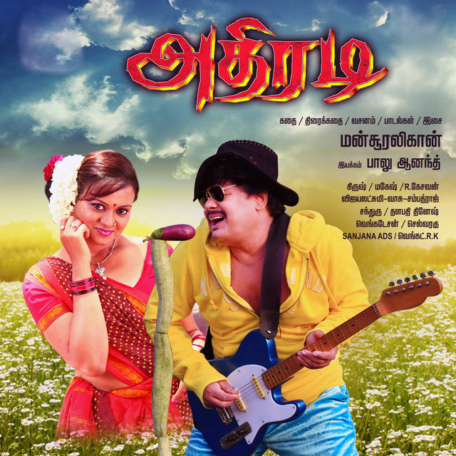 En Kathirikka Thottathile cover art