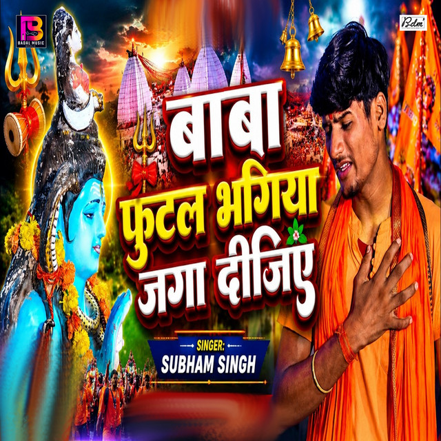 Baba Futal Bhagiya Jaga Dijiye