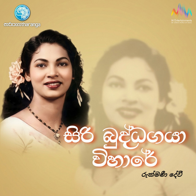 Siri Buddhagaya Vihare (feat. W. D. Amaradeva) cover art