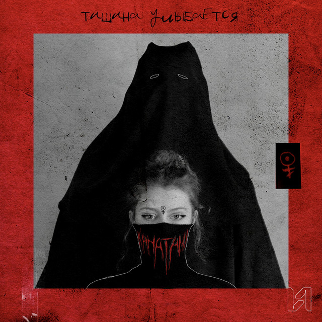 Тишина Улыбается cover art