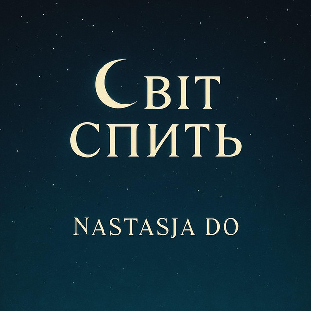 Обкладинка: Світ Спить — Nastasja Do