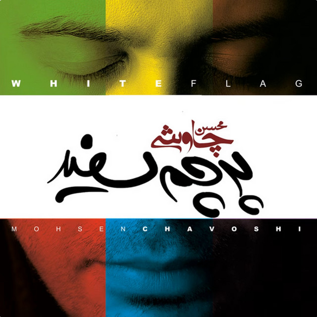 Cover of Parcham-e Sefid (White Flag)