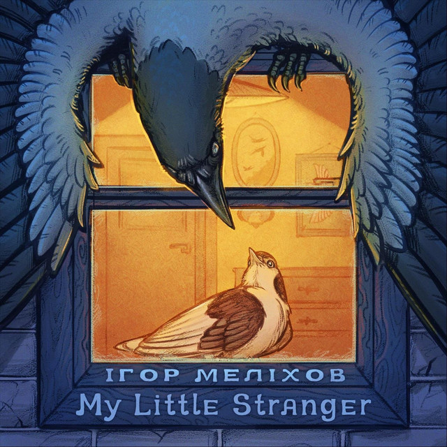 Cover art: My Little Stranger — Ігор Меліхов