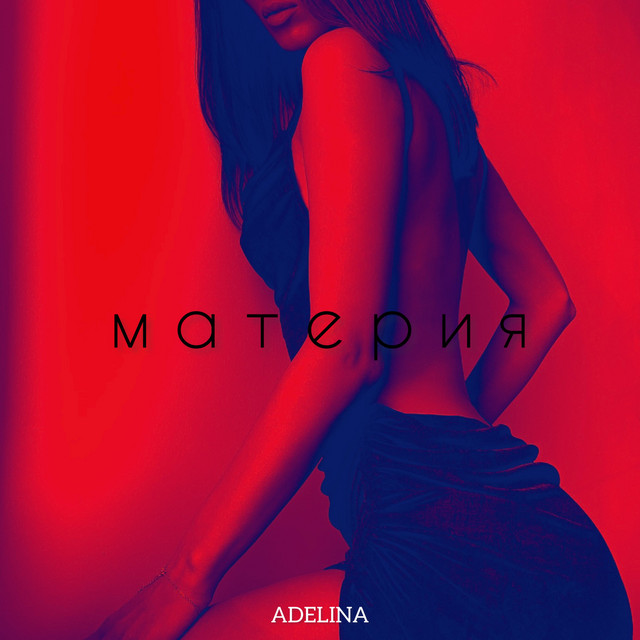 Обкладинка: Материя — ADELINA