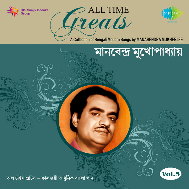 All Time Greats - Manabendra Mukherjee - Vol 5 cover art