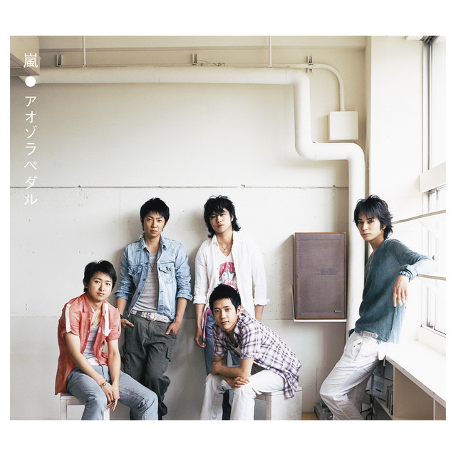 アオゾラペダル cover art