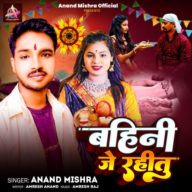Bahini Je Rahitu