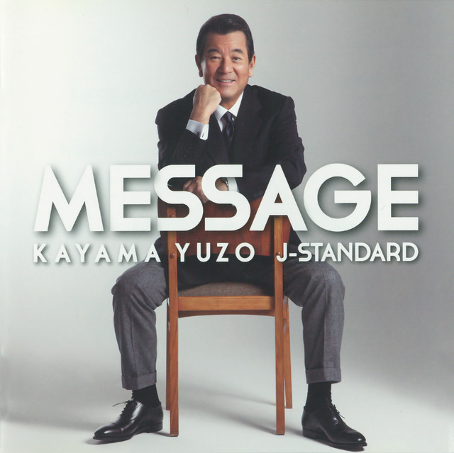 MESSAGE～加山雄三 J-Standardを歌う～ ‑「アルバム」by 加山雄三