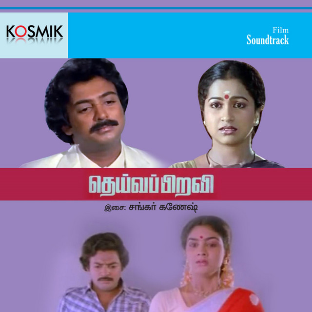 Deiva Piravi (Original Motion Picture Soundtrack) - EP by Shankar ...