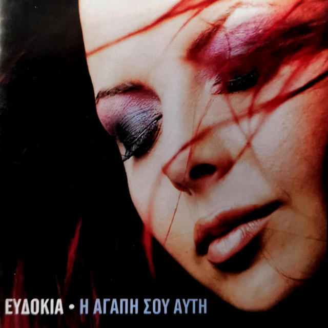 I Agapi Sou Afti cover art
