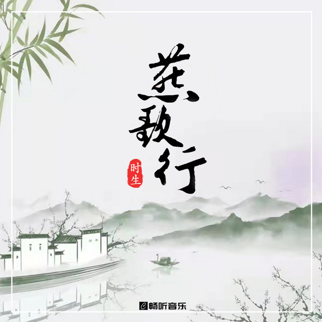 時生