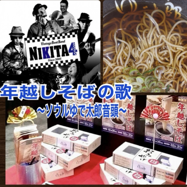 Toshikoshisobanouta -souruyudetarouondo- cover