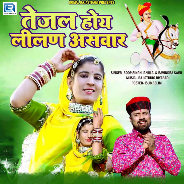 Roopsingh Janjila