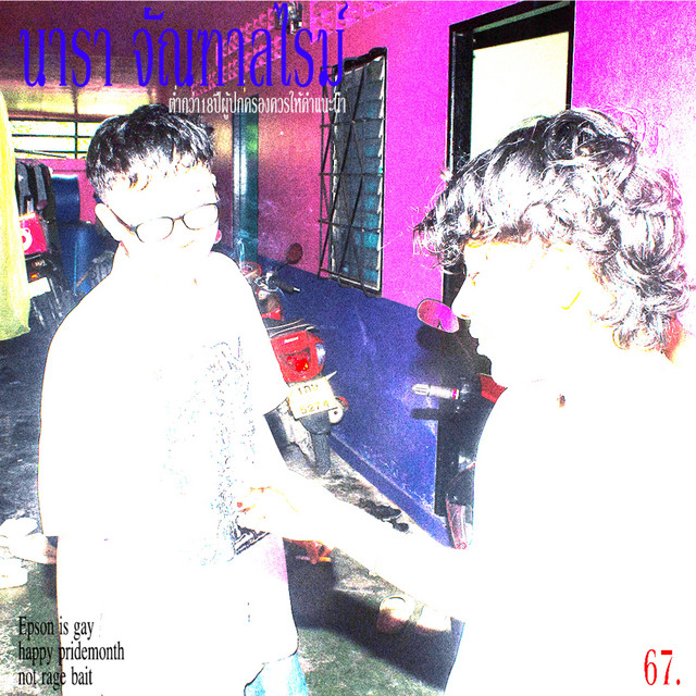NARA JANTANRHYME cover art