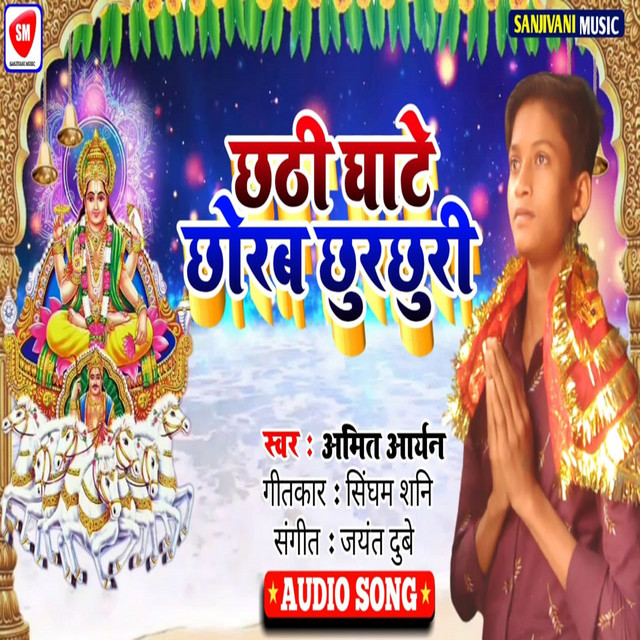 Chhathi Ghate Chhorab Chhurchhuri - Bhojpuri Song