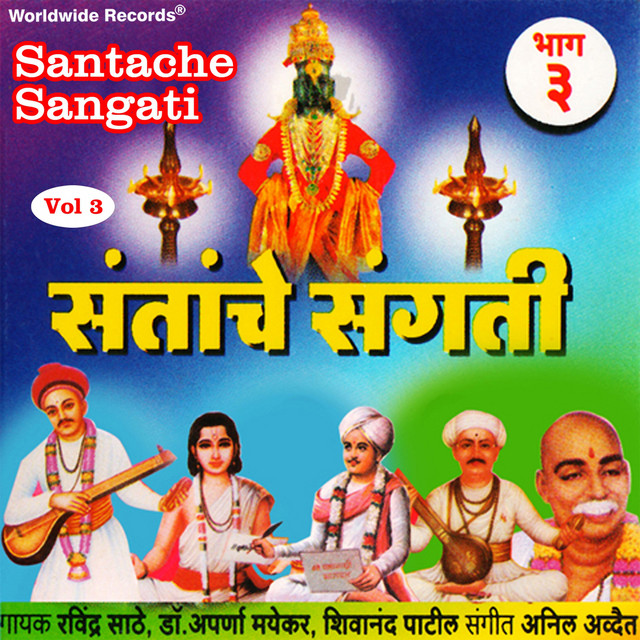 Dekhuniya Tuzya Roopachya cover art