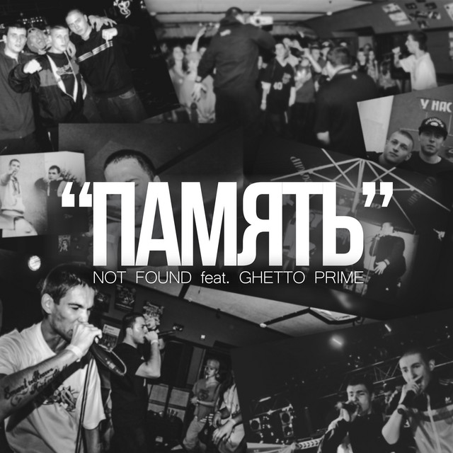Память - Single by GHETTO PRIME | Spotify