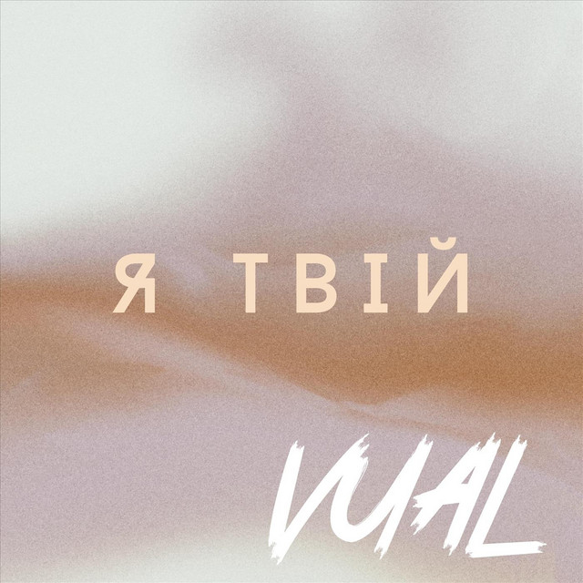 Обкладинка: Я твій — VuaL