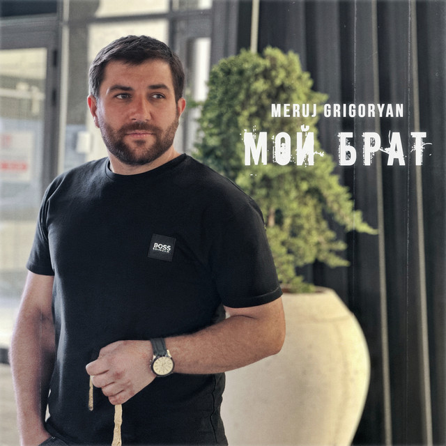 Meruj Grigoryan
