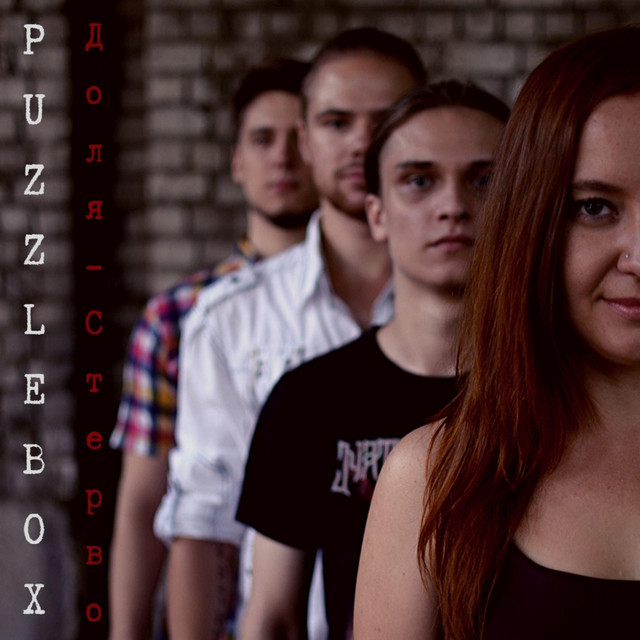 Обкладинка Puzzlebox — Dolya - Stervo (2)