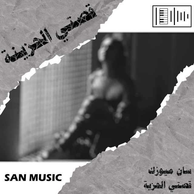 قصة حزينة cover art