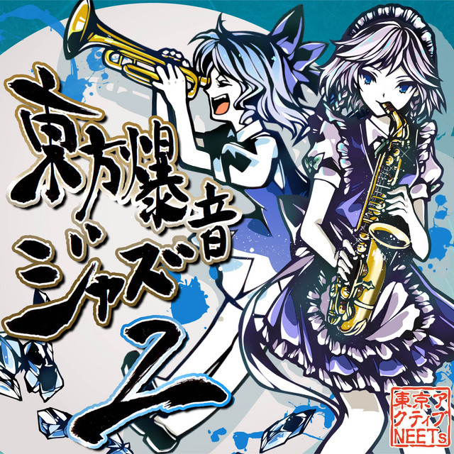 東方爆音ジャズ２ cover
