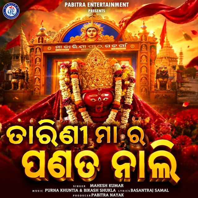 Tarini Maa Ra Panata Nali album image