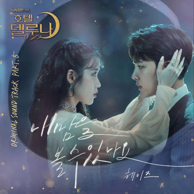 Hotel del Luna (Original Television Soundtrack) Pt.5 cover art