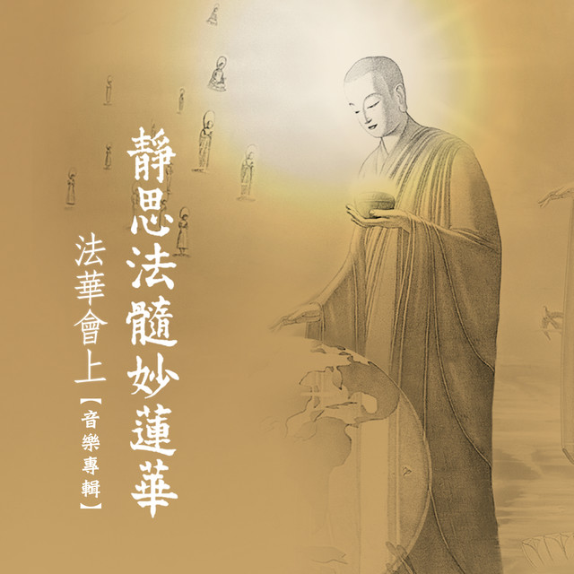 彌勒問 演繹版 Song By 王大川 李泳杰 湯軒柔 梁又中 林怡吾 孫文凱 達姆拉 Spotify