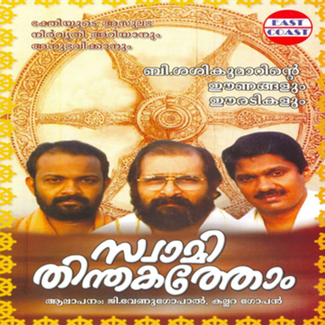 Swamithinthakathom cover art