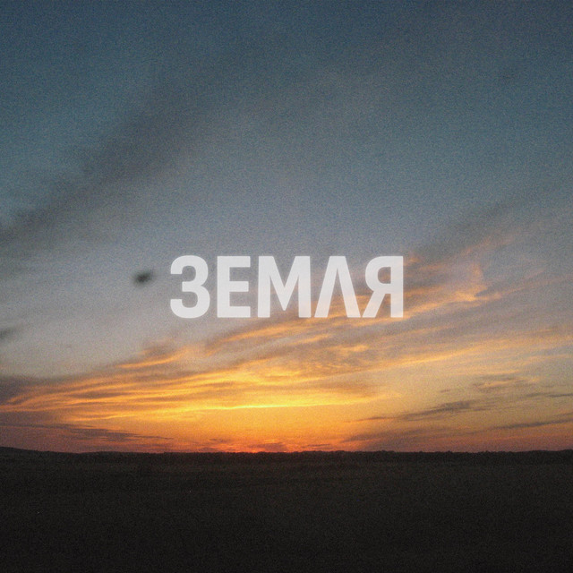 Обкладинка: Земля — la belle verte
