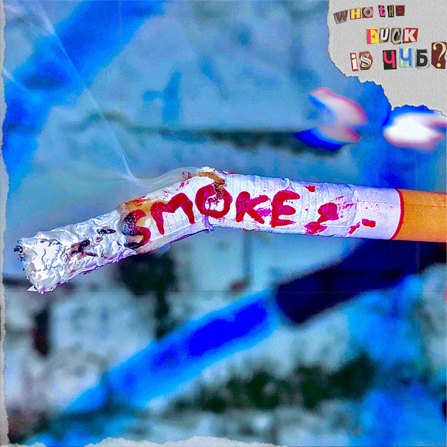 Cover art: Smoke — Часть чего-то большего