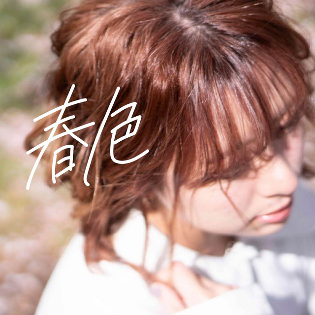 HARUIRO cover art