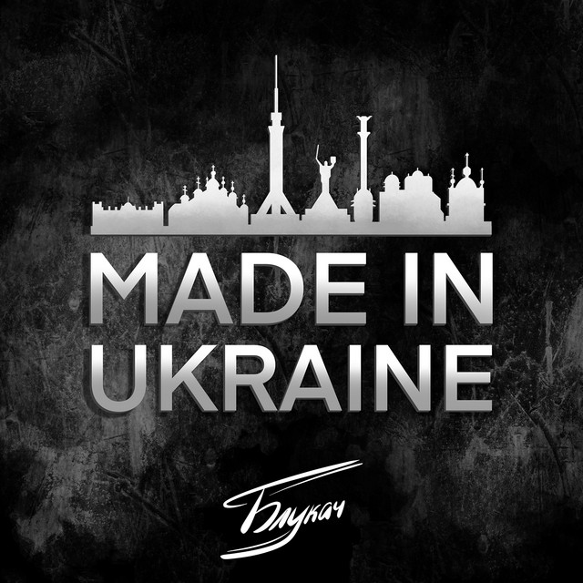 Обкладинка БЛУКАЧ — MADE IN UKRAINE