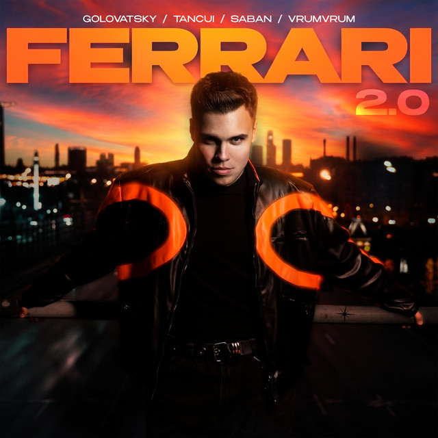 Феррари 2.0