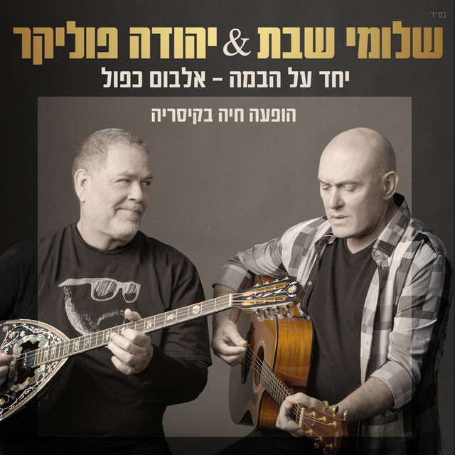 יהודה פוליקר Photo