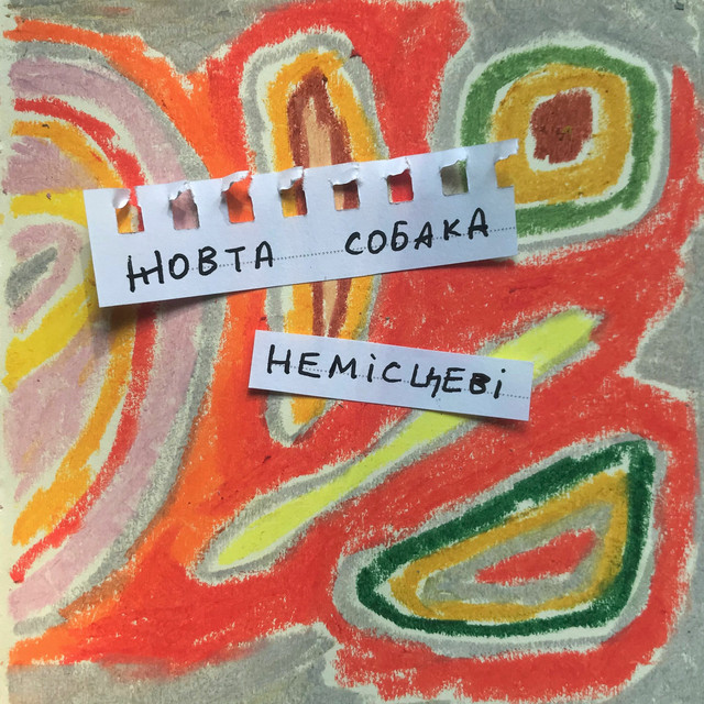 Обкладинка: Немісцеві (feat. TRAVENJ) — Жовта Собака