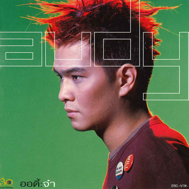จ๋า cover art