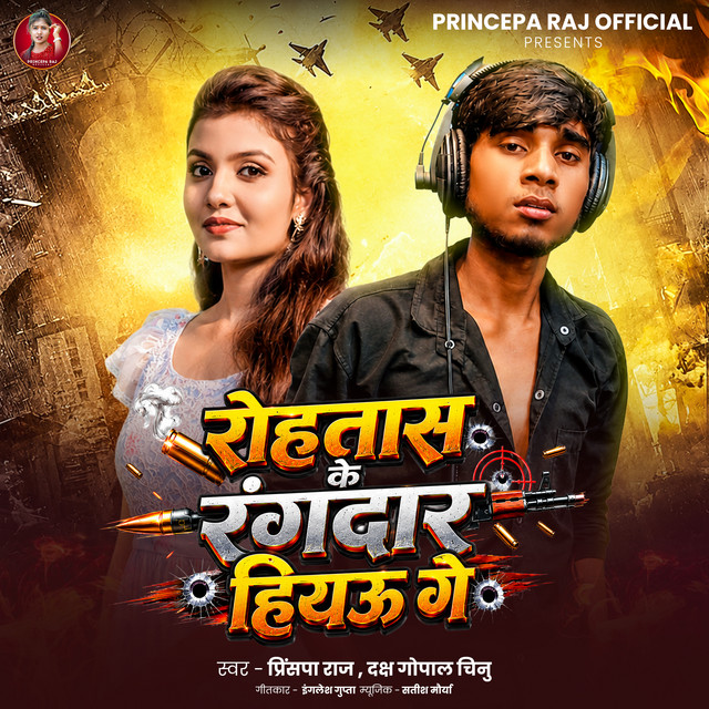 Rohtash Ke Rangdar Hiyau Ge