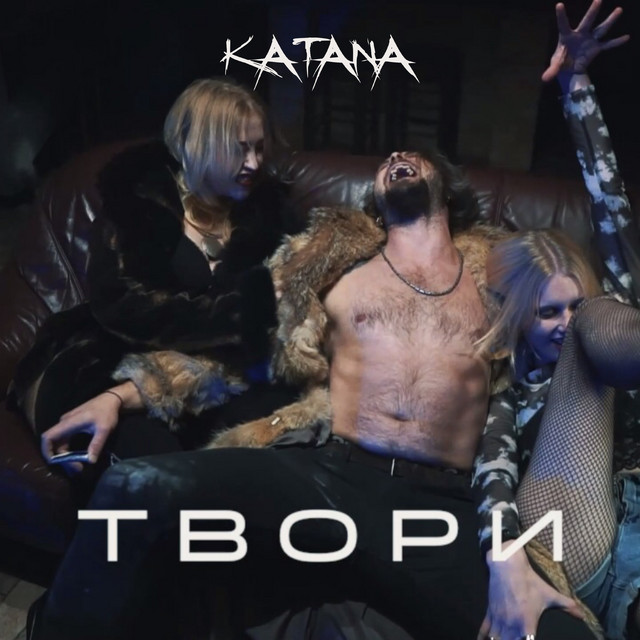 Обкладинка: Твори — Katana