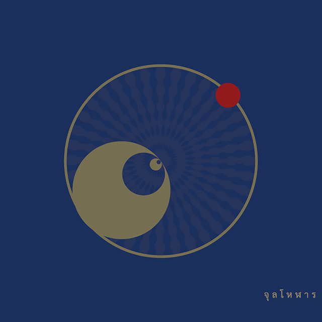 EP จุลโหฬาร cover art