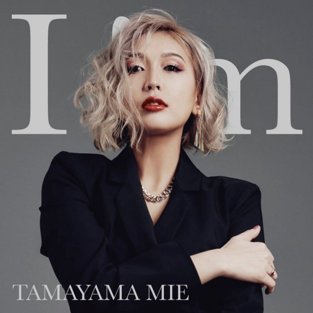 玉山 ミイ