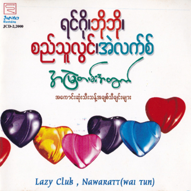 A Myae Tan A Twat A Kaung Sone Thee Thant Tha Chin Myar cover art