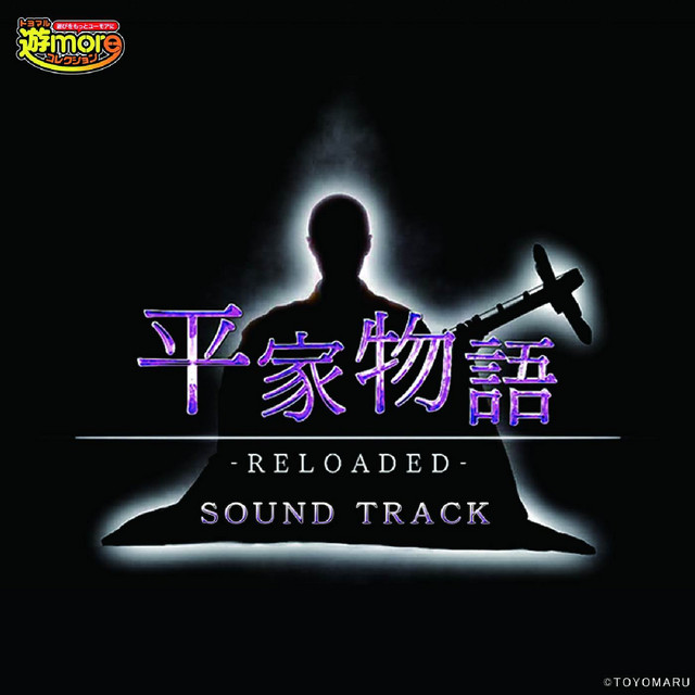 【セル】豊丸 > Ｐ平家物語－ＲＥＬＯＡＤＥＤ－Ｙ２Ｃ 平家物語-RELOADED- SOUND TRACK (豊丸産業) - Album by TOYOMARU