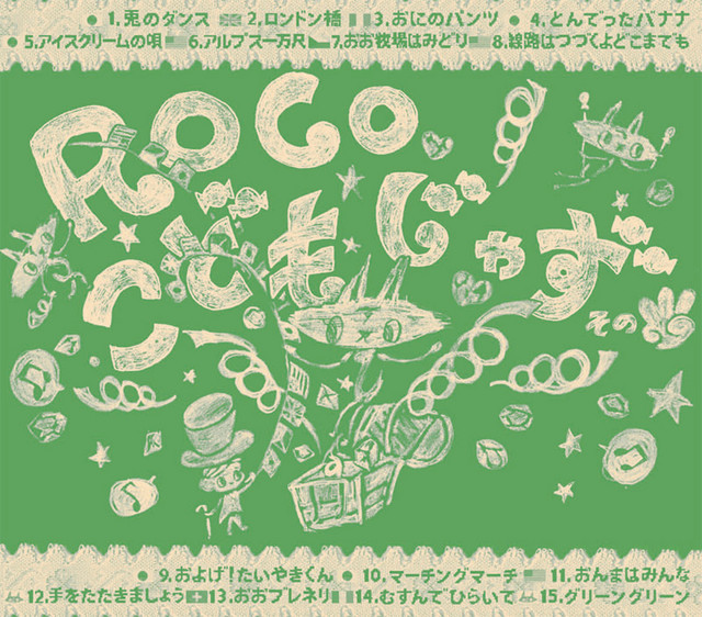 こどもじゃず　その3 cover art