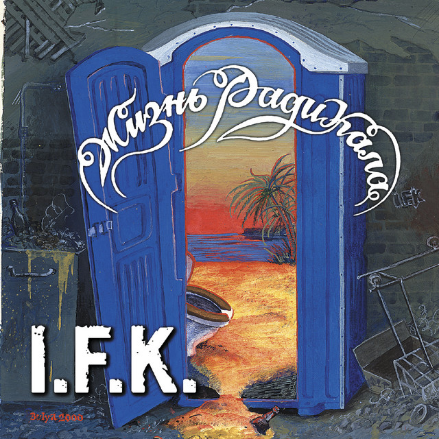 Жизнь радикала cover art